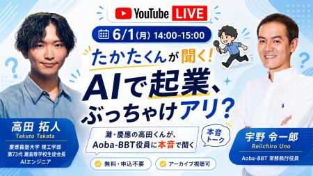 『ABS Business Open 2027』学生エバンジェリストに灘