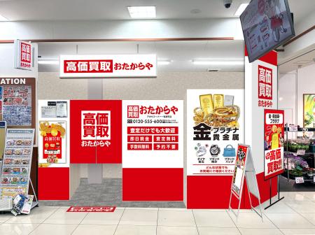 高価買取 おたからや、2026年6月初週に直営店6店舗を