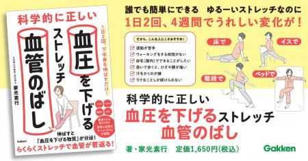 【1日2回、4週間でうれしい結果が！】運動療法と血管