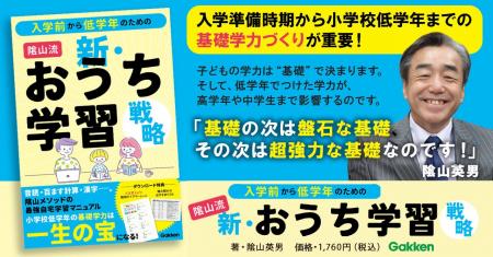 子どもの基礎学力を底上げする家庭学習マニュアルの決