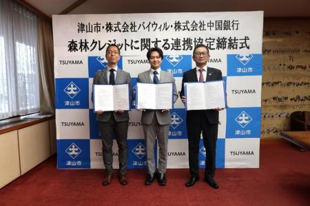 津山市、バイウィルとの森林由来のJ-クレジットに関す