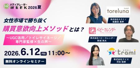 女性市場で勝ち抜く購買意欲向上メソッドとは？ ～UGC