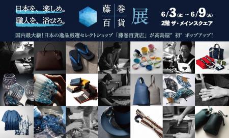 【国内最大級】厳選された日本のモノ創りブランドが集