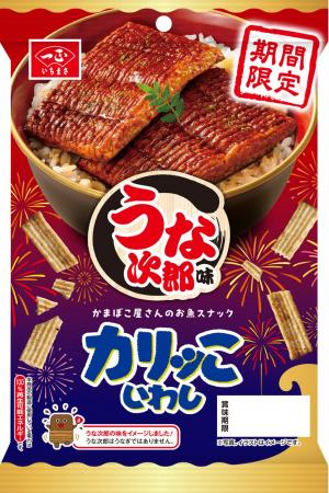 ファン待望、夏限定のあの味が再登場！「カリッこいわ