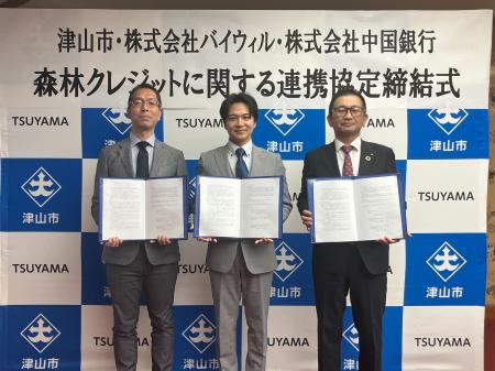 岡山県津山市、中国銀行、バイウィルが森林クレジット