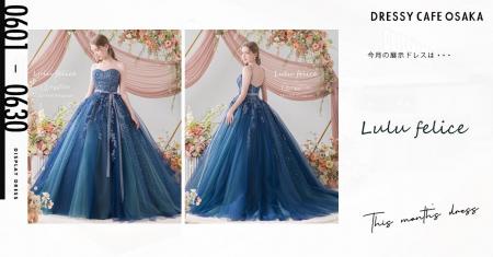 【DRESSY CAFE OSAKA】6月のディスプレイドレスは「Lu