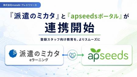 【manebi】派遣業界特化型eラーニング「派遣のミカタ