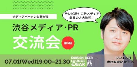 【7月1日(水)19：00～渋谷開催】生成AI時代に“引用さ