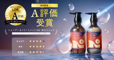 【本音の批評誌『LDK the Beauty』で「A評価」を受賞