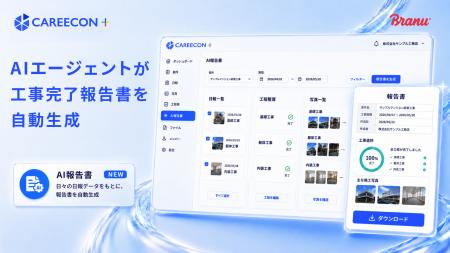 「CAREECON Plus」施工管理機能にAI報告書が登場