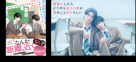 待望の実写ドラマ化決定！『席替えしたら、どうやら後