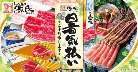 【源氏総本店 南越谷店】暑気払いにお得なプランのご