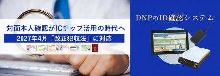 犯収法改正を見据えて対面本人確認システムの機能を拡
