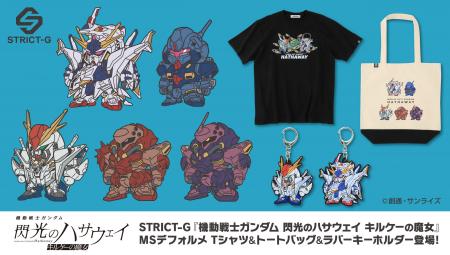 『機動戦士ガンダム 閃光のハサウェイ キルケーの魔女