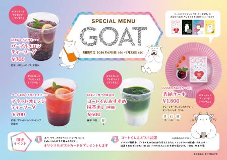 【期間限定】文芸誌『GOAT』初のコラボブックカフェが