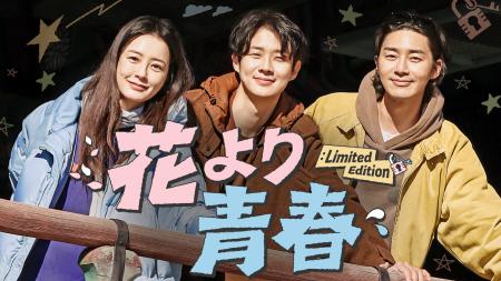 大人気韓国バラエティが復活！チョン・ユミ、パク・ソ