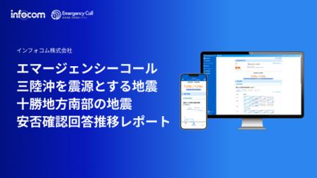 三陸沖地震・十勝地震、連続する2地震で約79万人の初