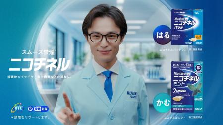 貼るだけ、かむだけ、選べる禁煙補助薬『ニコチネル』