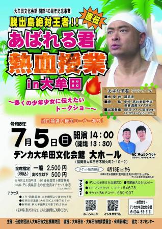 【福岡県大牟田市】脱出島絶対王者!! あばれる君直伝 