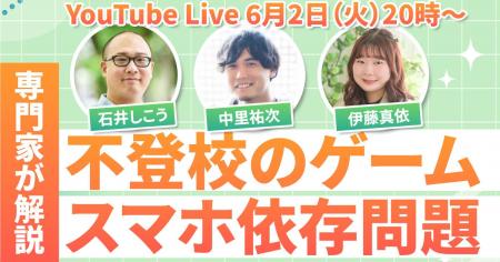 不登校のスマホ・ゲーム依存問題に、専門家が答えます