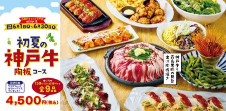 【ミライザカ】幹事様に朗報！早期予約でお得な特典付