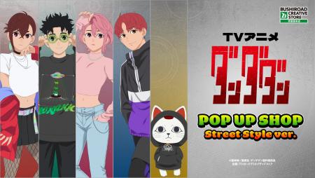 6月5日(金)より【TVアニメ『ダンダダン』 POP UP SHOP
