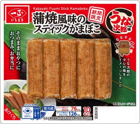 食卓に楽しい驚きをお届けする、スティックかまぼこシ