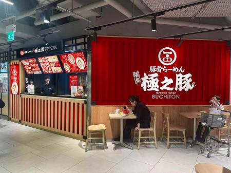 フィリピンで4店舗を展開するラーメンブランド「ぶち
