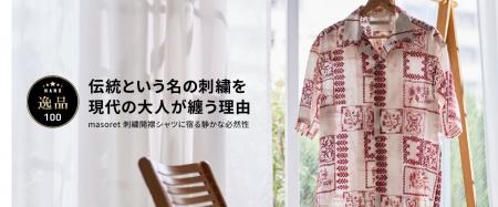 ナノ・ユニバースより、新コンテンツ「NANO逸品100」