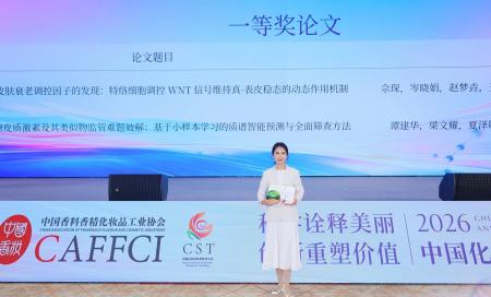 資生堂、2026中国化粧品科学技術大会で最も優秀な研究