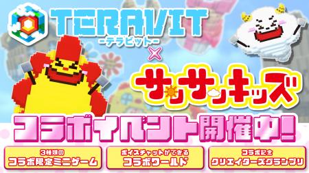 【コラボ開催】サンドボックスゲーム『テラビット』で