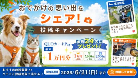 【休日いぬ部 特別企画】総勢24名様に最大1万円分のQU