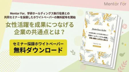 Mentor For、学研ホールディングス執行役員との共同セ