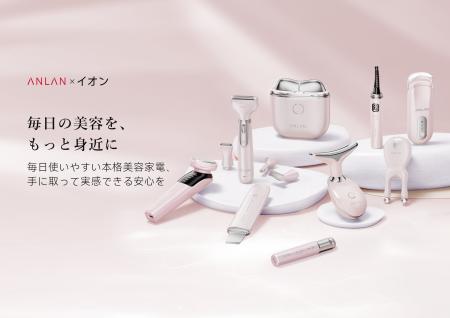 【店頭で手に入るのはイオンだけ！】ビューティテック