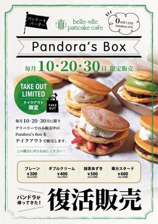 【復活販売】belle-ville pancake cafe 阪急岡本駅店
