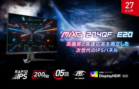 WQHD解像度 × DisplayHDR 400で臨場感あふれるゲーム