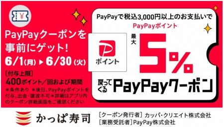かっぱ寿司でおトクに！通常のお食事も！食べ放題も！
