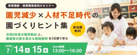 保育業界を支える6社が共催！2025年は保育園の倒産が