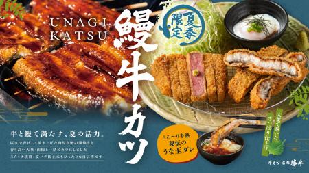 今年もこの季節がやってきた！牛カツ専門店が本気で向