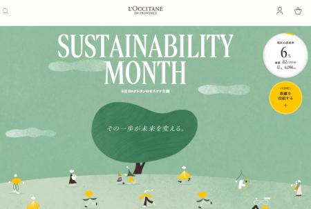 6月は、ロクシタンのサステナ月間。 あなたの一歩が、