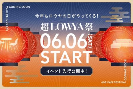 608の日（ロウヤの日）にちなんだ、毎年恒例のファン