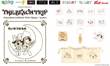 シンガーソングライター「平井 大」の絵本から飛び出