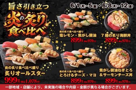 大人気の《炙り寿司》！小僧寿しでは、6月1日(月)～【