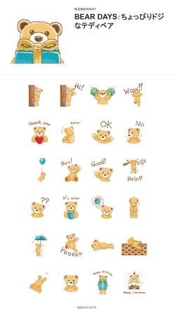 ちょっぴりドジなテディベアのLINEスタンプが登場！