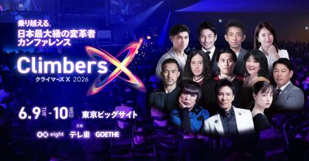 「Climbers X 2026」片山 さつき氏、井端 弘和氏、キ