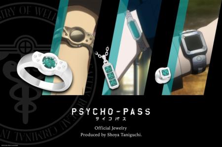 「PSYCHO-PASS サイコパス」から 新たなジュエリーが 「PSYCHO-PASS サイコパス」から 新たなジュエリーが