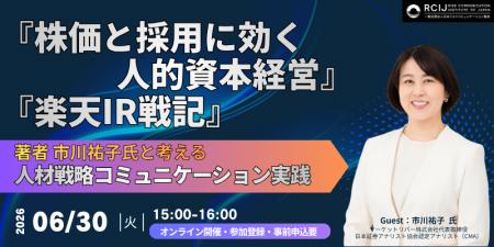 人的資本、どう伝えるか。 人的資本、どう伝えるか。