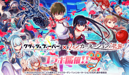 『クラッシュフィーバー』×TVアニメ『リィンカーネー