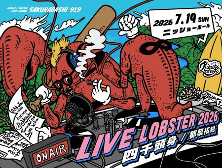 チケットキャンセル0を記録した伝説のラジオイベント