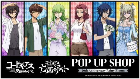 6月13日(土)より【コードギアス POP UP SHOP 20th Ann